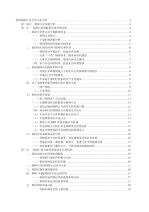 我国保险行业企业文化分析