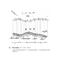 地质学主要大题