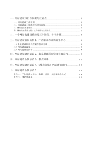 某著名咨询公司-网站建设项目方案