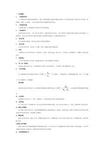 工程地质学模拟试题及答案