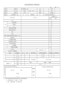 山东省建筑节能2015规范备案登记表