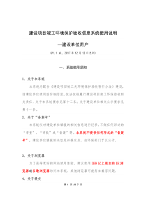 企业自主环保竣工验收网站公示流程