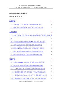 某著名咨询公司-通信行业-市场每日监测报告