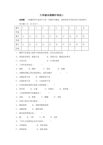 人教八年级上册生物期中试试题1(有参考答案)