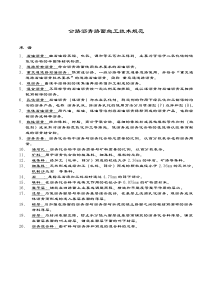 公路沥青路面施工技术规范