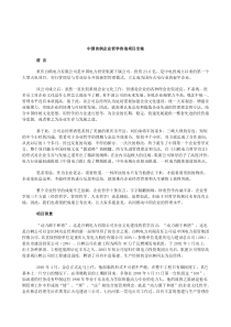 某著名咨询公司-重庆白鹤电力-企业哲学咨询项目报告