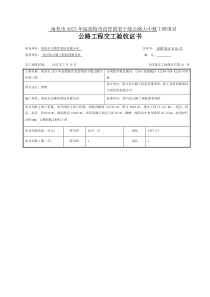 公路工程交工验收证书1