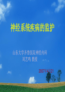 护理课程解剖及定位诊断