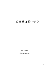 对节假日期间高速公路免费通行问题的研究