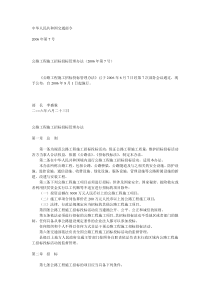 公路工程施工招标投标管理办法(2006年第7号)