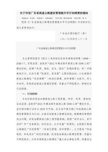 广东省高速公路建设管理提升年行动纲要