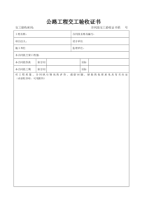 公路工程交工验收证书