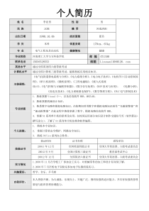 电气工程及其自动化专业简历模板