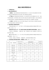 高速公路服务应知应会手册2-1收费