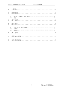 市政水渠(水系驳岸)土方开挖专项施工方案