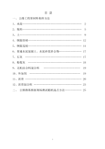 公路工程常用原材料取样及现场随机选点方法