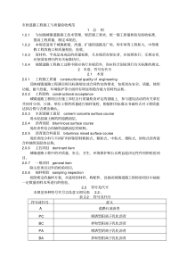 最新市政道路施工与质量验收规范