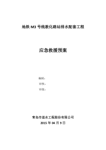 市政管道施工现场事故应急救援预案