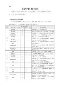 绿化养护服务及评分标准