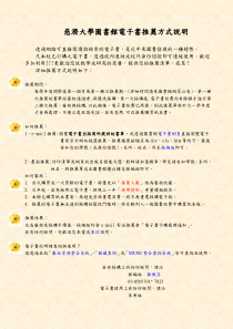 慈济大学图书馆电子书推荐方式说明