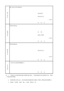 5贵阳市市政工程竣工验收