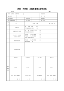 市政工程竣工验收表格