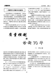 控制诊断70年(1)