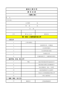 市政道路工程资料整理目录表