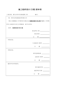 市政道路路保通专项方案