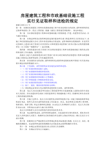 房屋建筑工程和市政基础设施工程实行见证取样和送检的规定