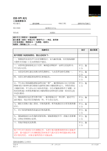 贝尔高林 项目园林软硬景施工审查 (20150527)