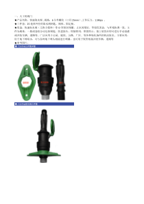 绿化喷头参数