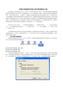 杰图市政管线协同软件简明操作手册.