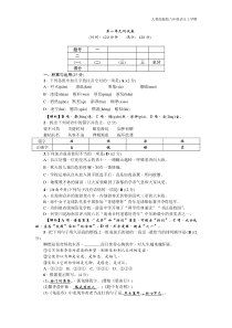 2020-2021年秋季部编版八年级语文上册第一单元测试卷含答案