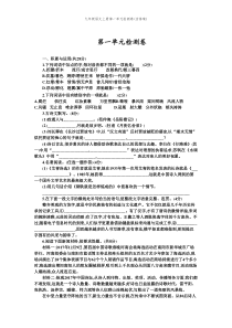 九年级语文上册第一单元检测卷(含答案)