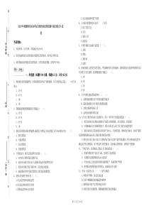 2019年初级银行从业考试《银行业法律法规与综合能力》试卷