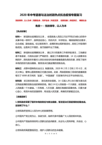 2020年中考道德与法治时政热点抗击疫情专题复习(含练习题及答案