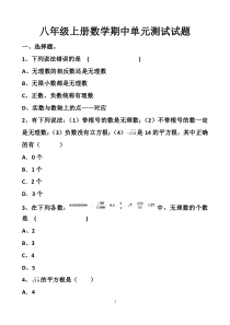 最新北师大版八年级上册数学期中测试试题以及答案--(2套题)