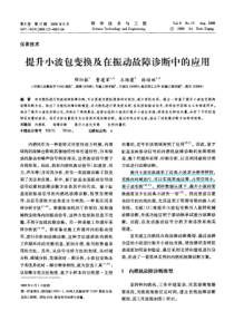 提升小波包变换及在振动故障诊断中的应用