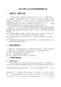 统计学抽样方案