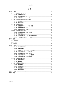 事业单位考试综合基础知识复习资料(超级全面)