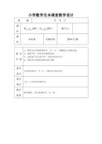 三年级数学生本课堂教学设计