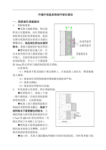 外墙外保温系统细节部位做法