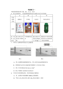 化学考前保温练习一(修改版)