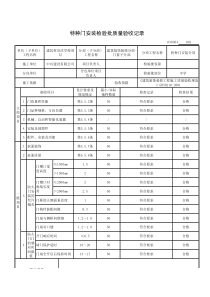 防火门检验批记录