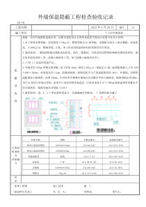 外墙保温隐蔽