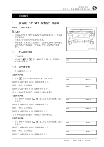 收音机导航系统自诊断