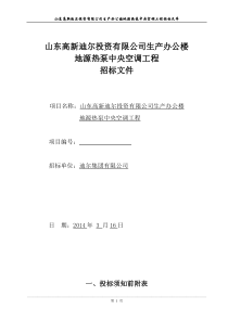 基地办公楼空调系统招标文件