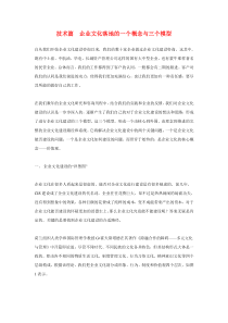 技术篇　企业文化落地的一个概念与三个模型