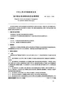 放冲复合伤诊断标准及处理原则